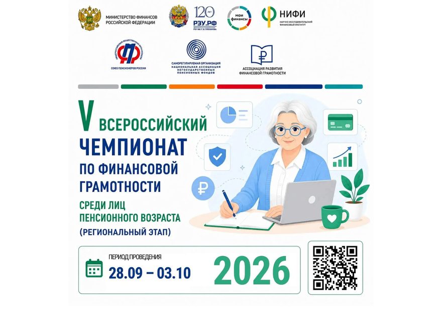 Пенсионеры Тверской области смогут проверить свои знания на V Всероссийском чемпионате по финансовой грамотности