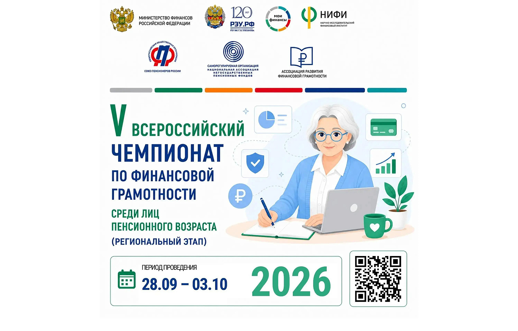 Пенсионеры Тверской области смогут проверить свои знания на V Всероссийском чемпионате по финансовой грамотности