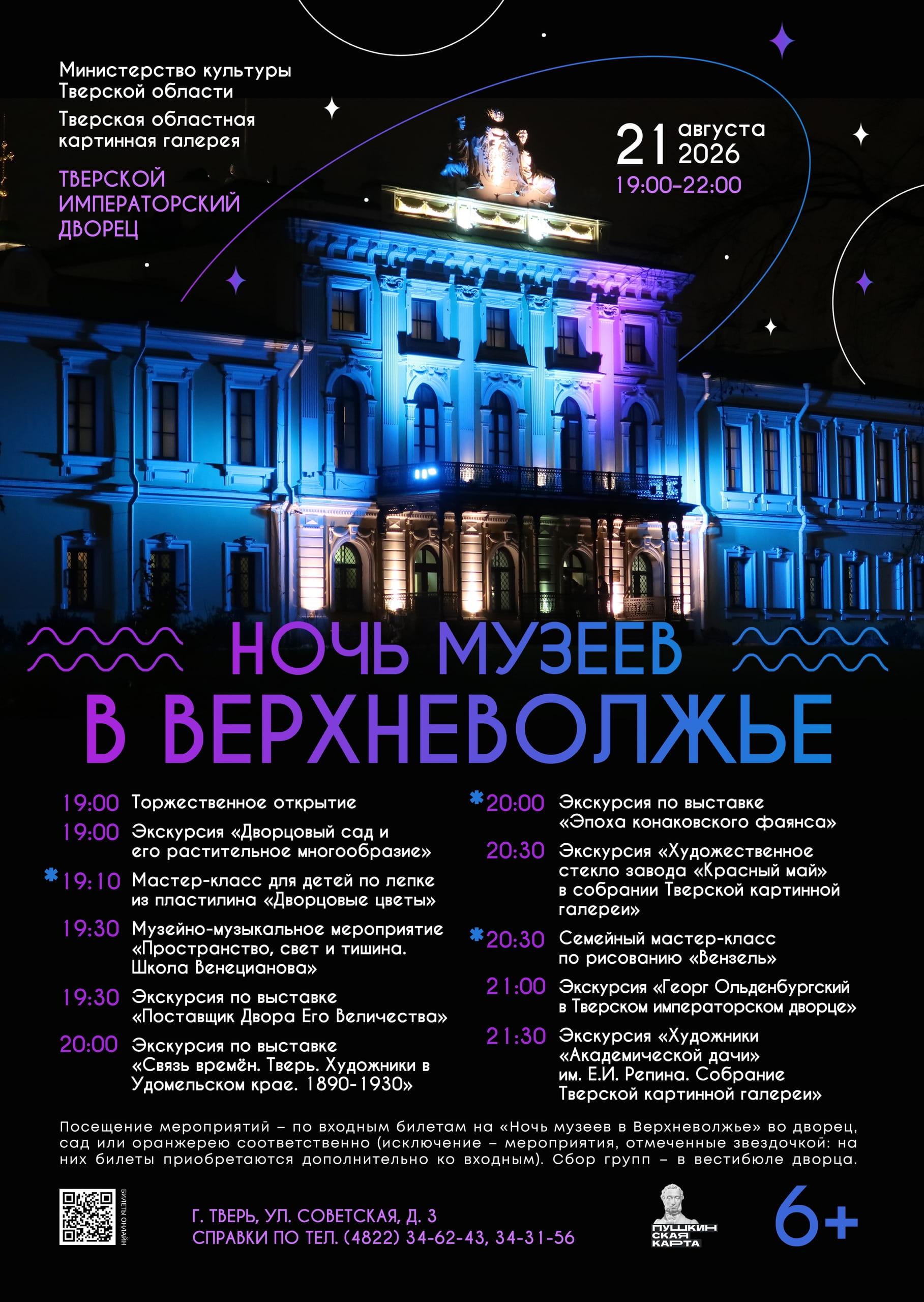 «Ночь музеев Верхневолжья» и фестивали: афиша для жителей и гостей Тверской области