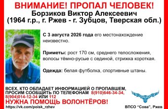 В Тверской области ищут мужчину, пропавшего в начале августа В Тверской области ищут мужчину, пропавшего в начале августа