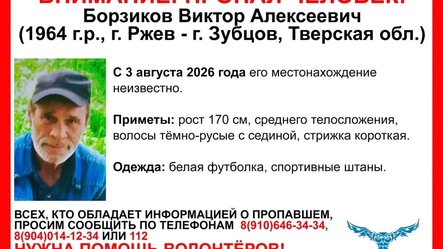 В Тверской области ищут мужчину, пропавшего в начале августа