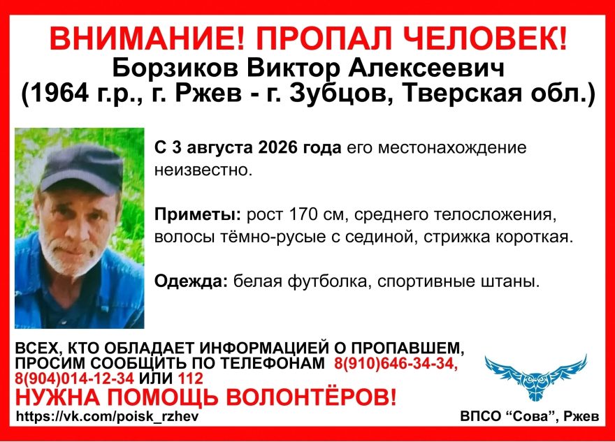 В Тверской области ищут мужчину, пропавшего в начале августа