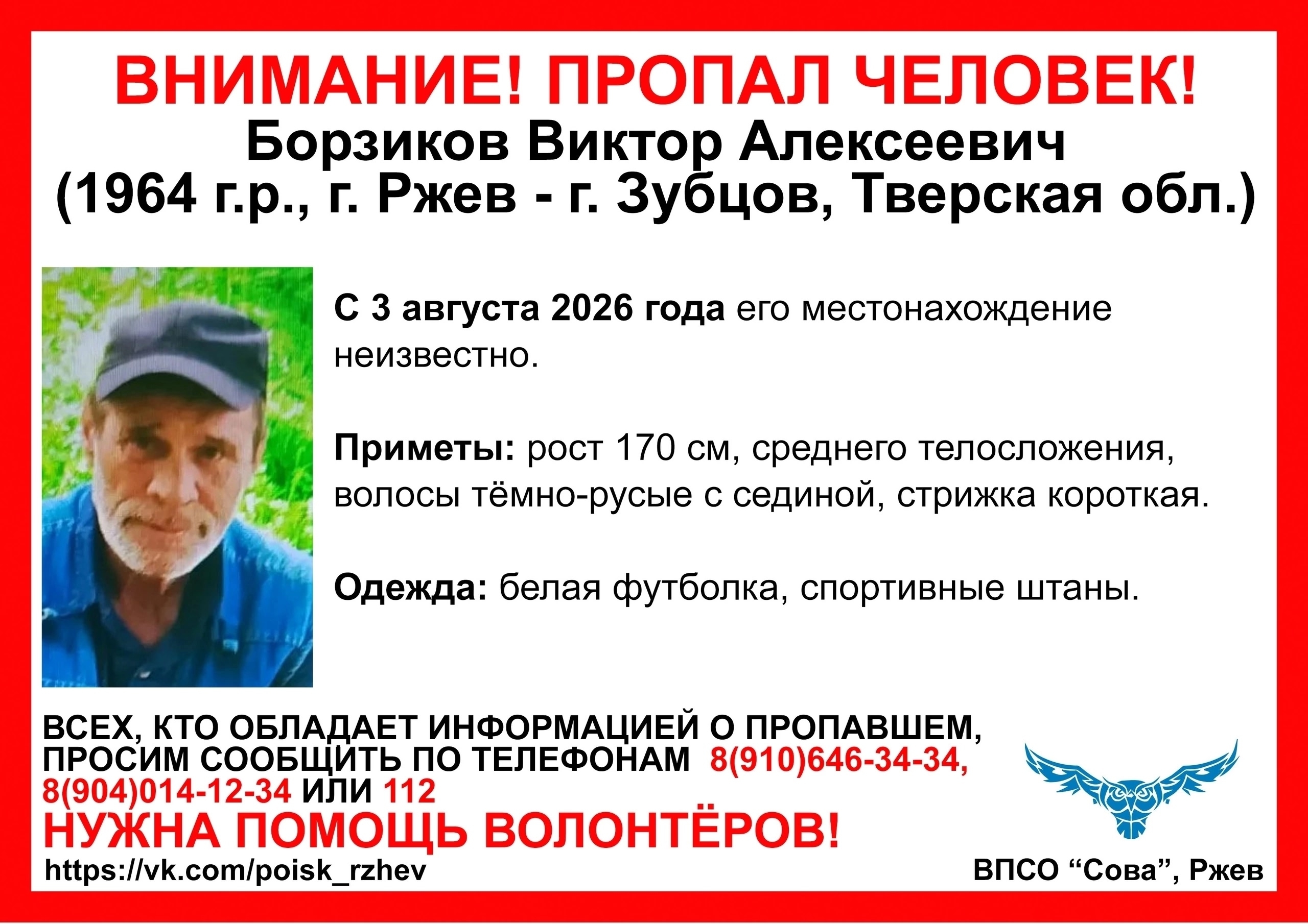В Тверской области ищут мужчину, пропавшего в начале августа