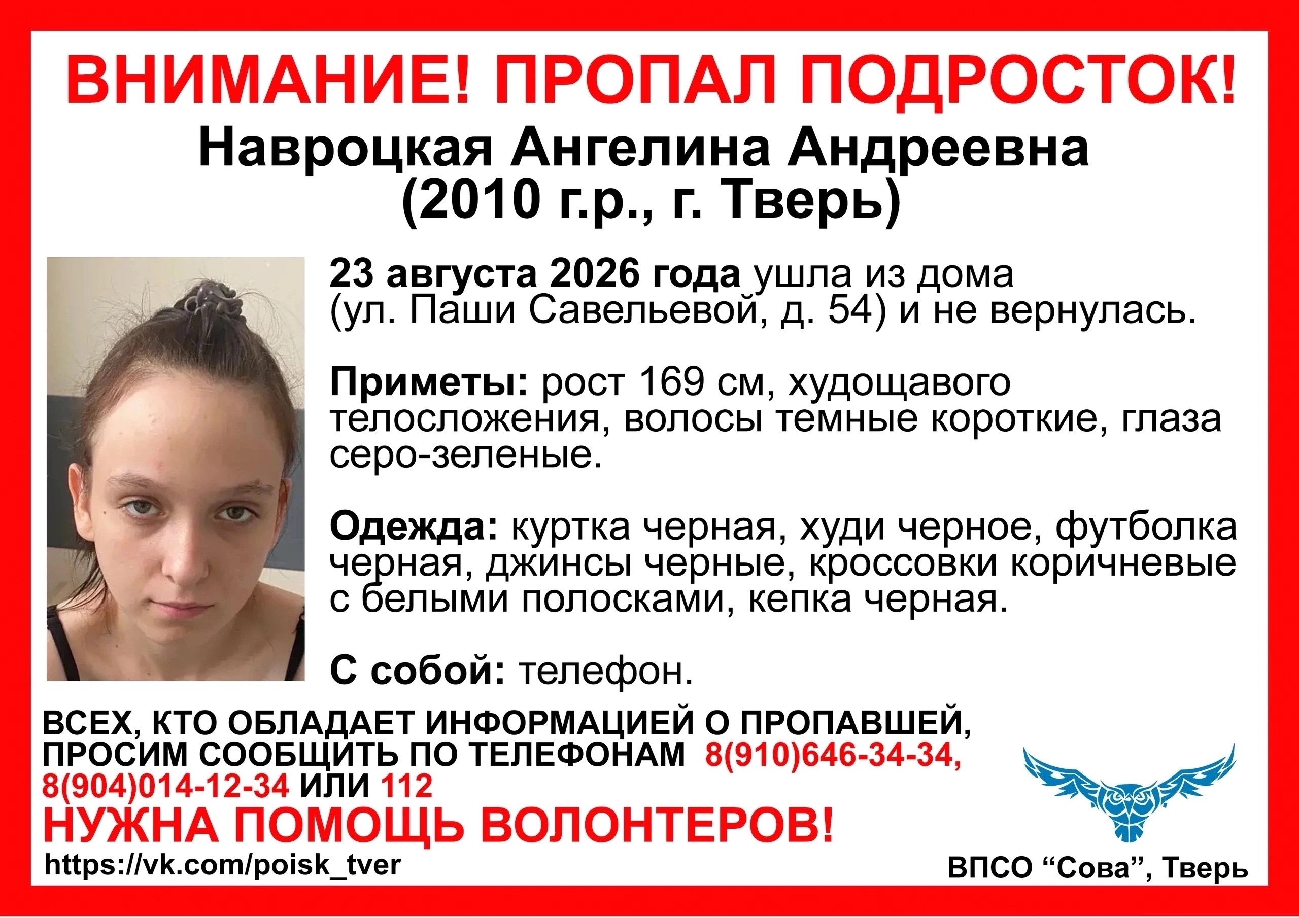 пропала