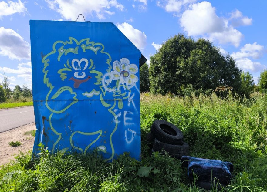 помойку
