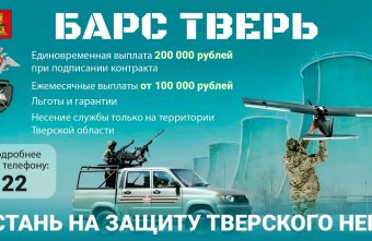 Доброволец «Рига»: Я прошел сборы с грамотными инструкторами, которые обучают всему, что нужно. Вступайте в отряд «БАРС ТВЕРЬ» – не пожалеете Доброволец «Рига»: Я прошел сборы с грамотными инструкторами, которые обучают всему, что нужно. Вступайте в отряд «БАРС ТВЕРЬ» – не пожалеете