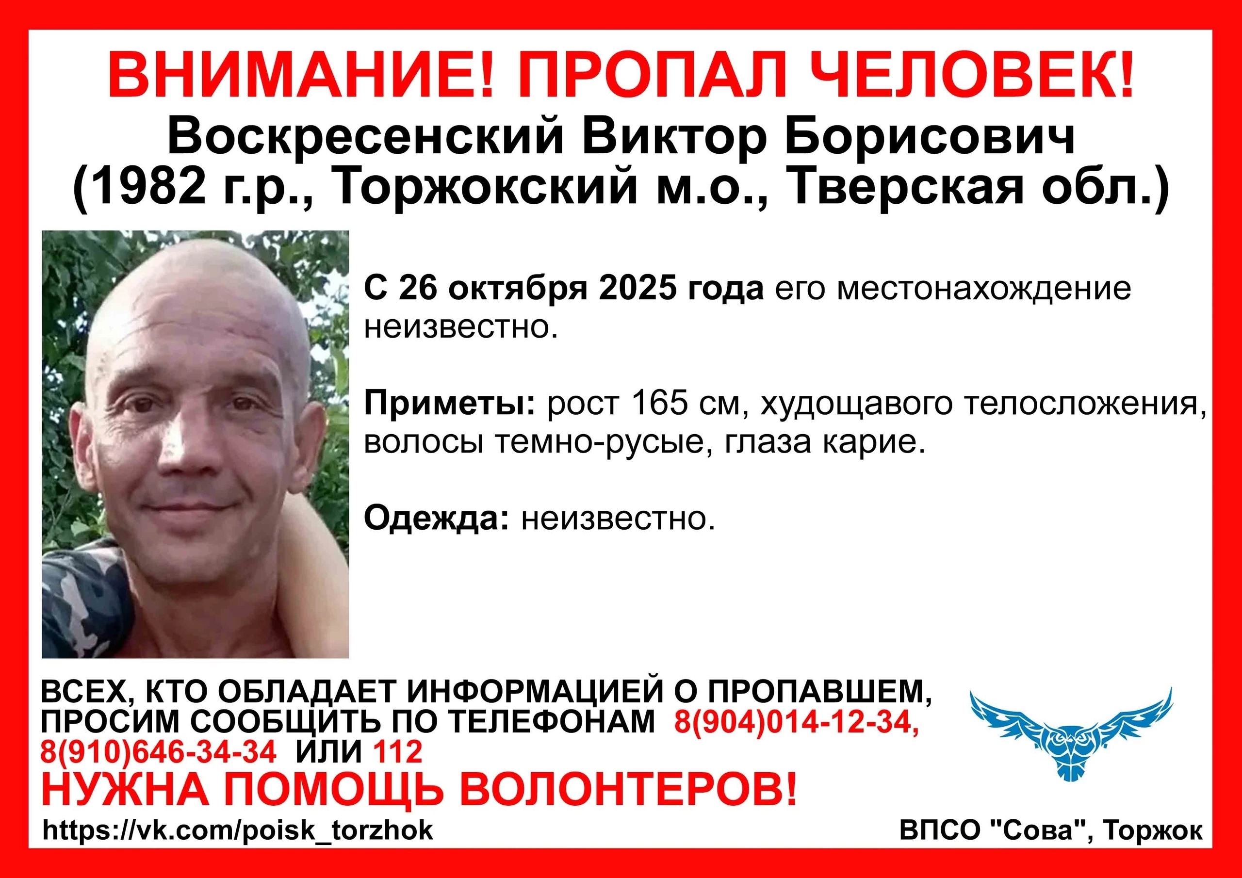 Тверской