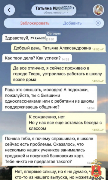 В Твери девушка поверила "директору школы" и лишилась сбережений