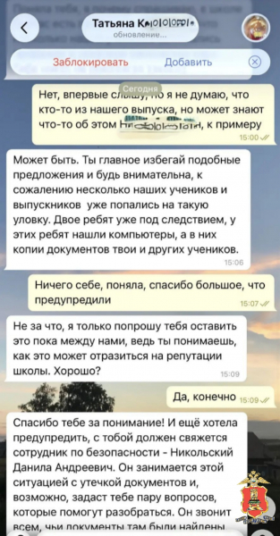 В Твери девушка поверила "директору школы" и лишилась сбережений