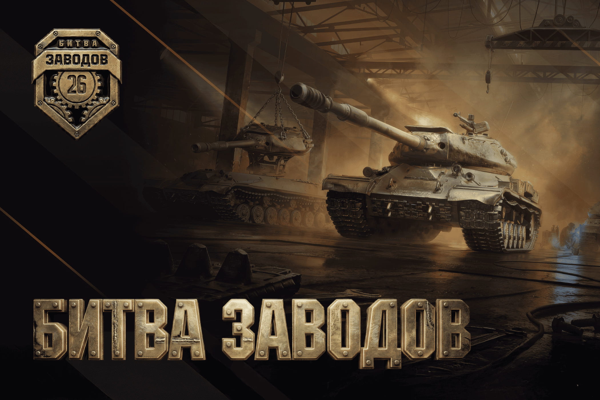 заводов