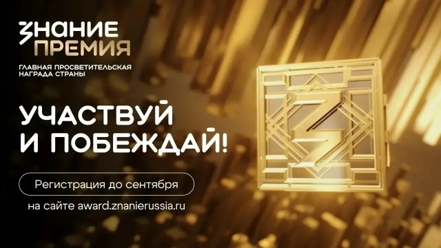просветительскую