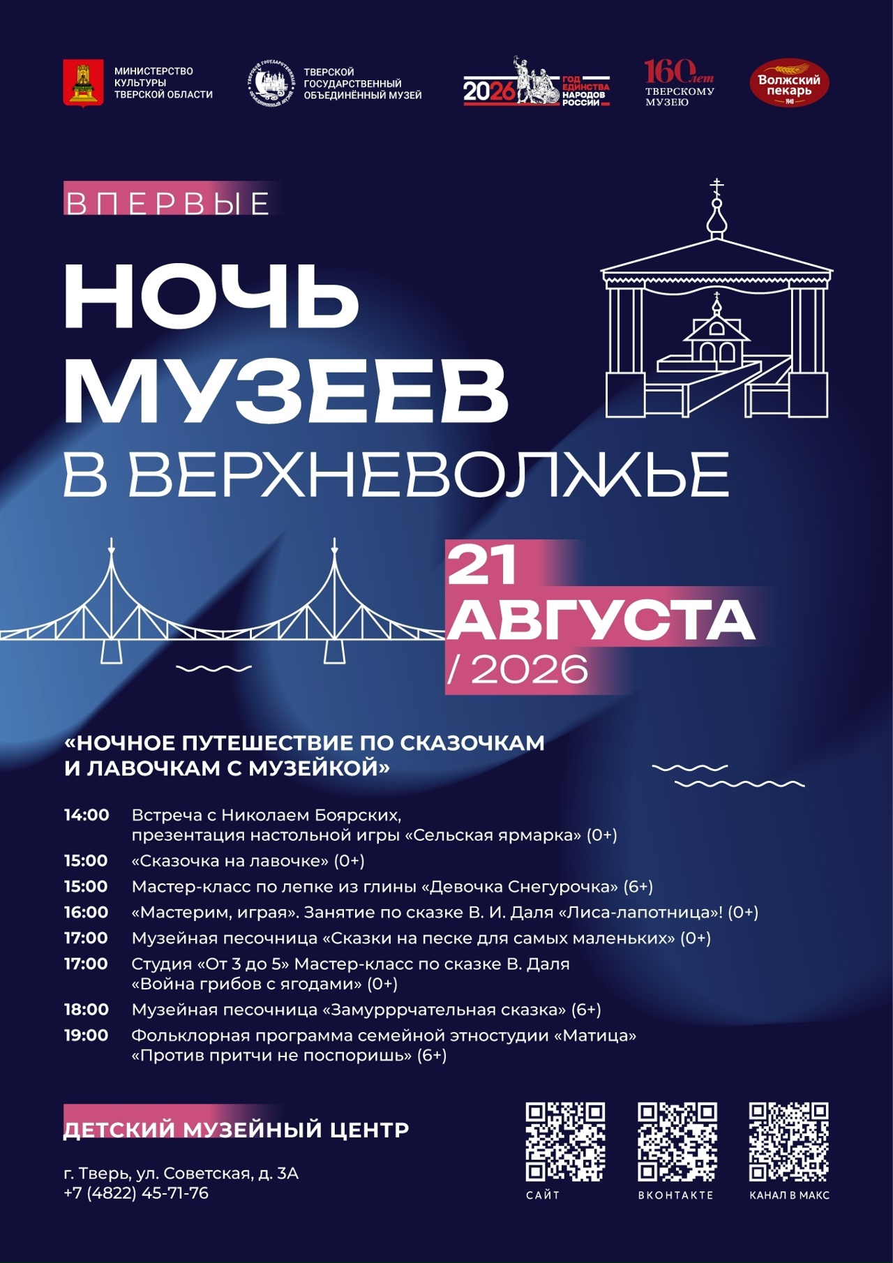 «Ночь музеев Верхневолжья» и фестивали: афиша для жителей и гостей Тверской области