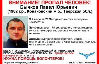 В Тверской области пропал мужчина в черной куртке Тверской