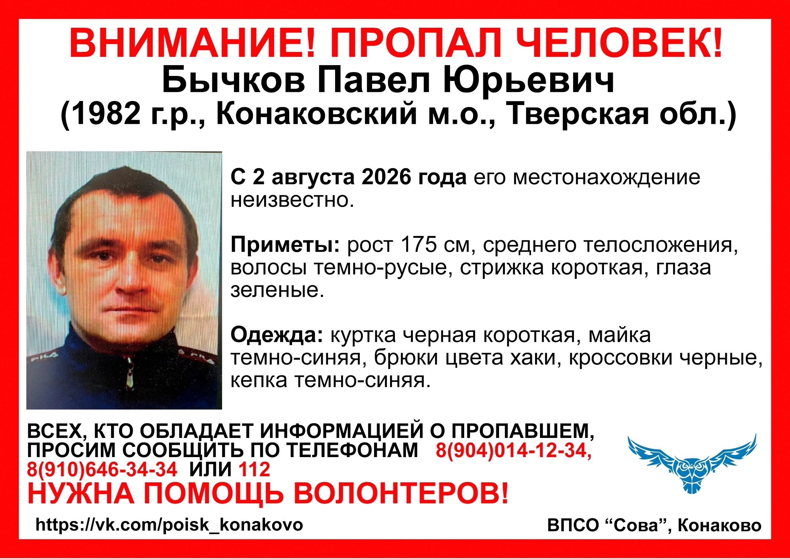 Тверской
