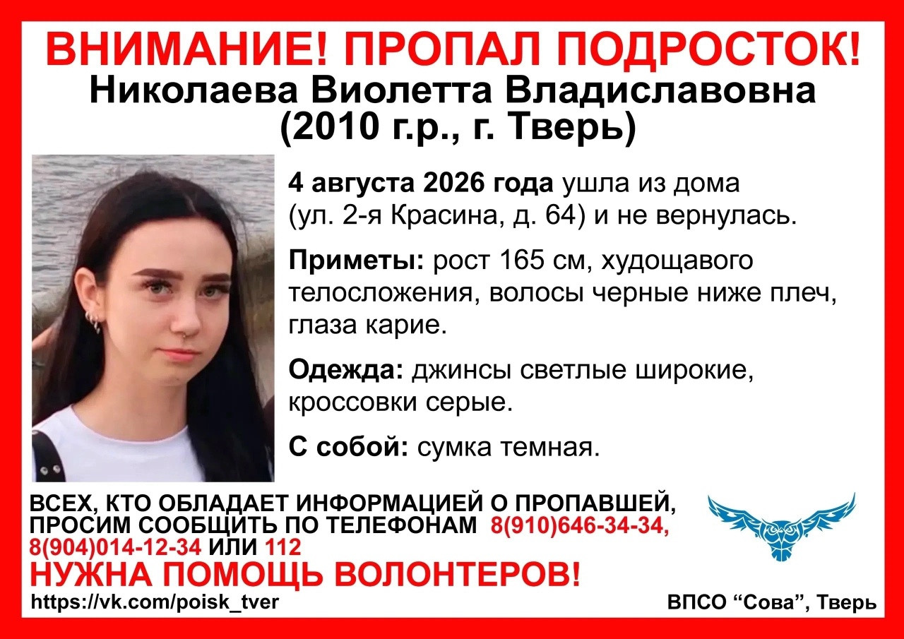 В Твери пропала девочка-подросток