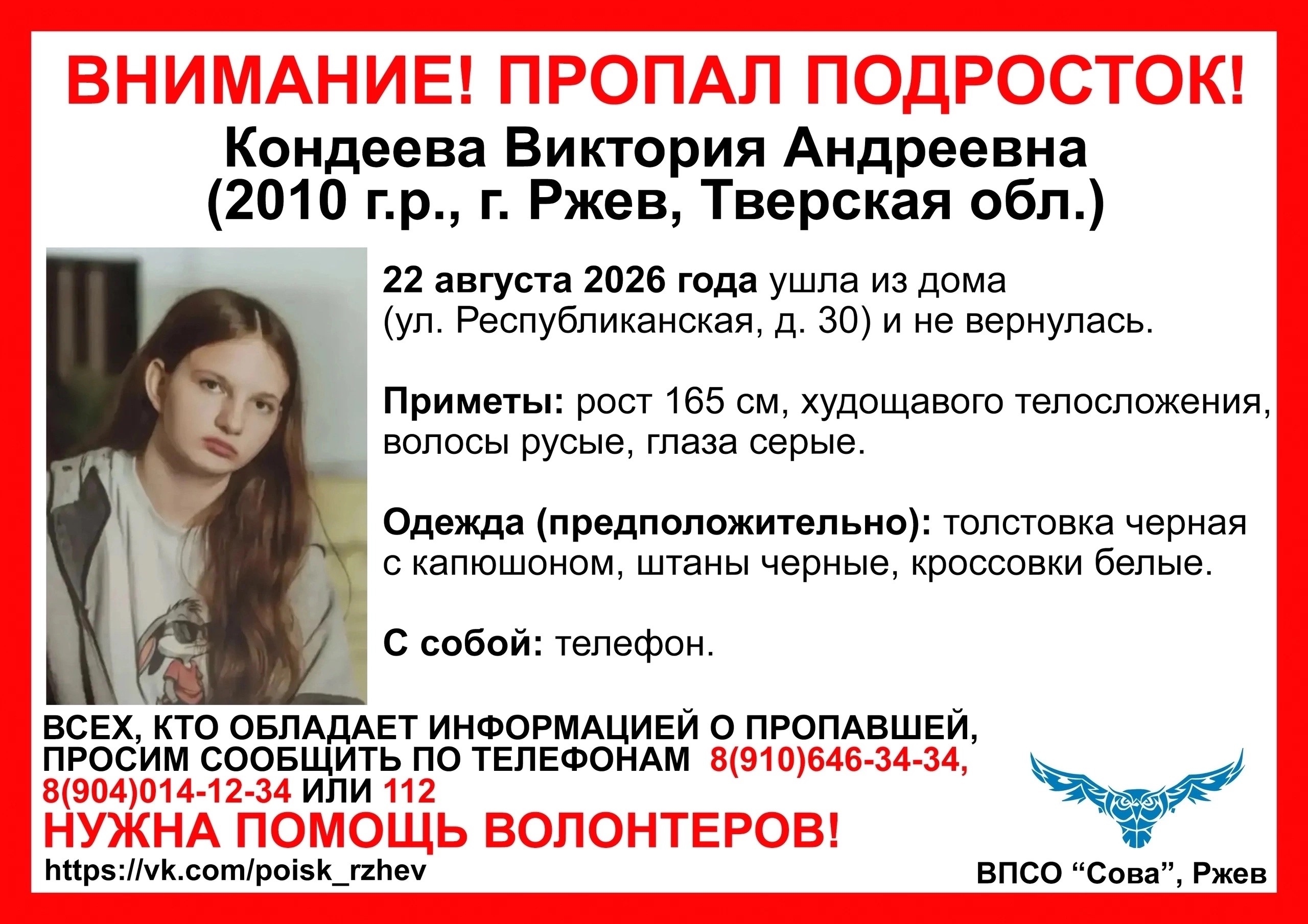 Тверской