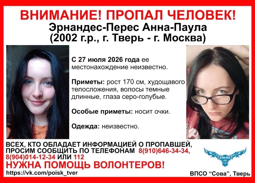 пропавшую