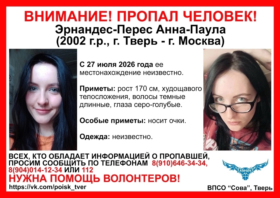 пропавшую