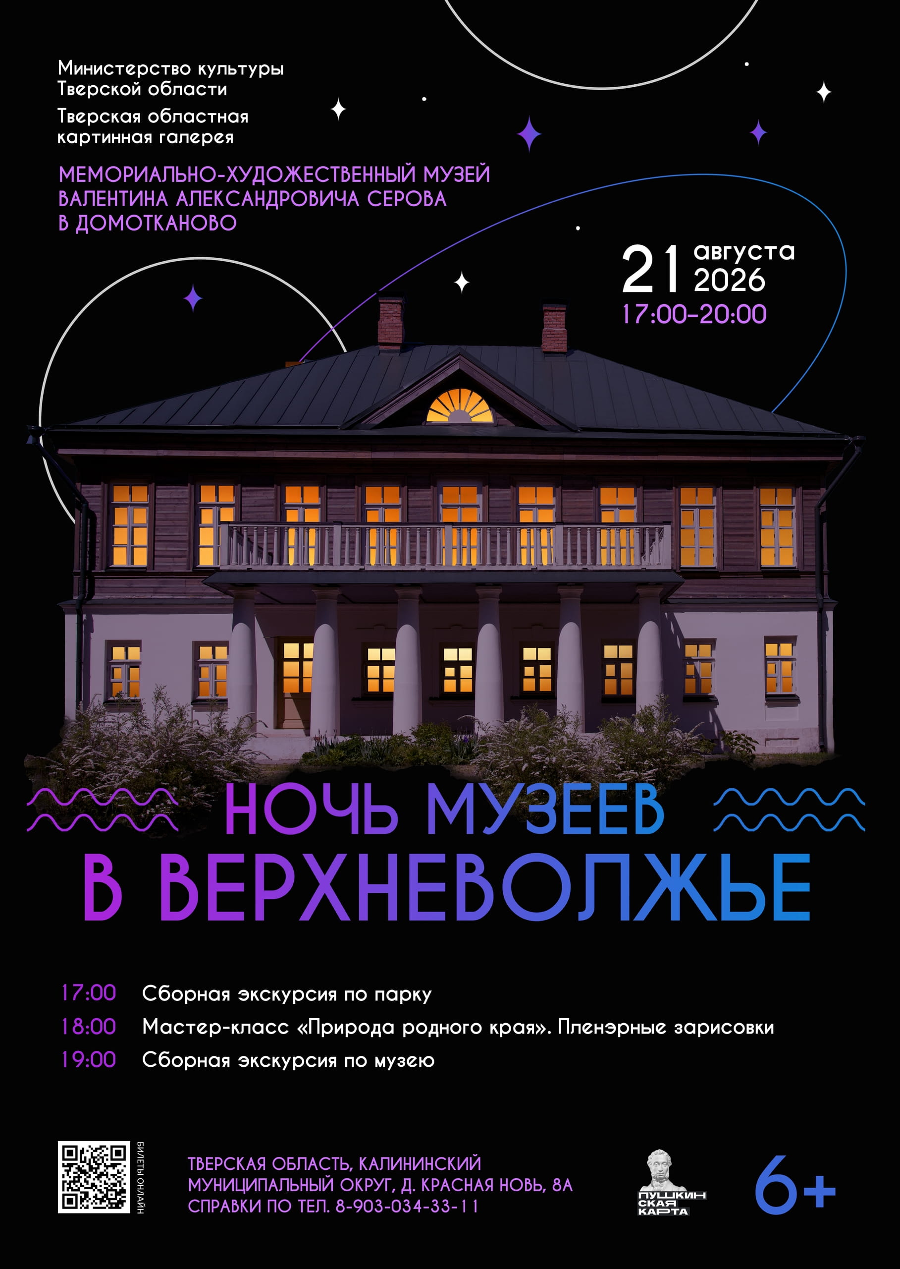 «Ночь музеев Верхневолжья» и фестивали: афиша для жителей и гостей Тверской области