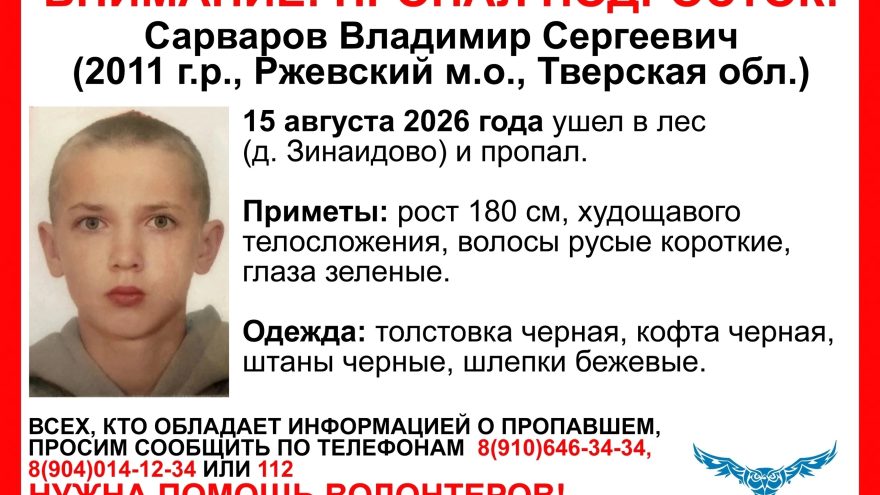 пропал