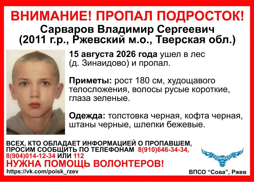 пропал