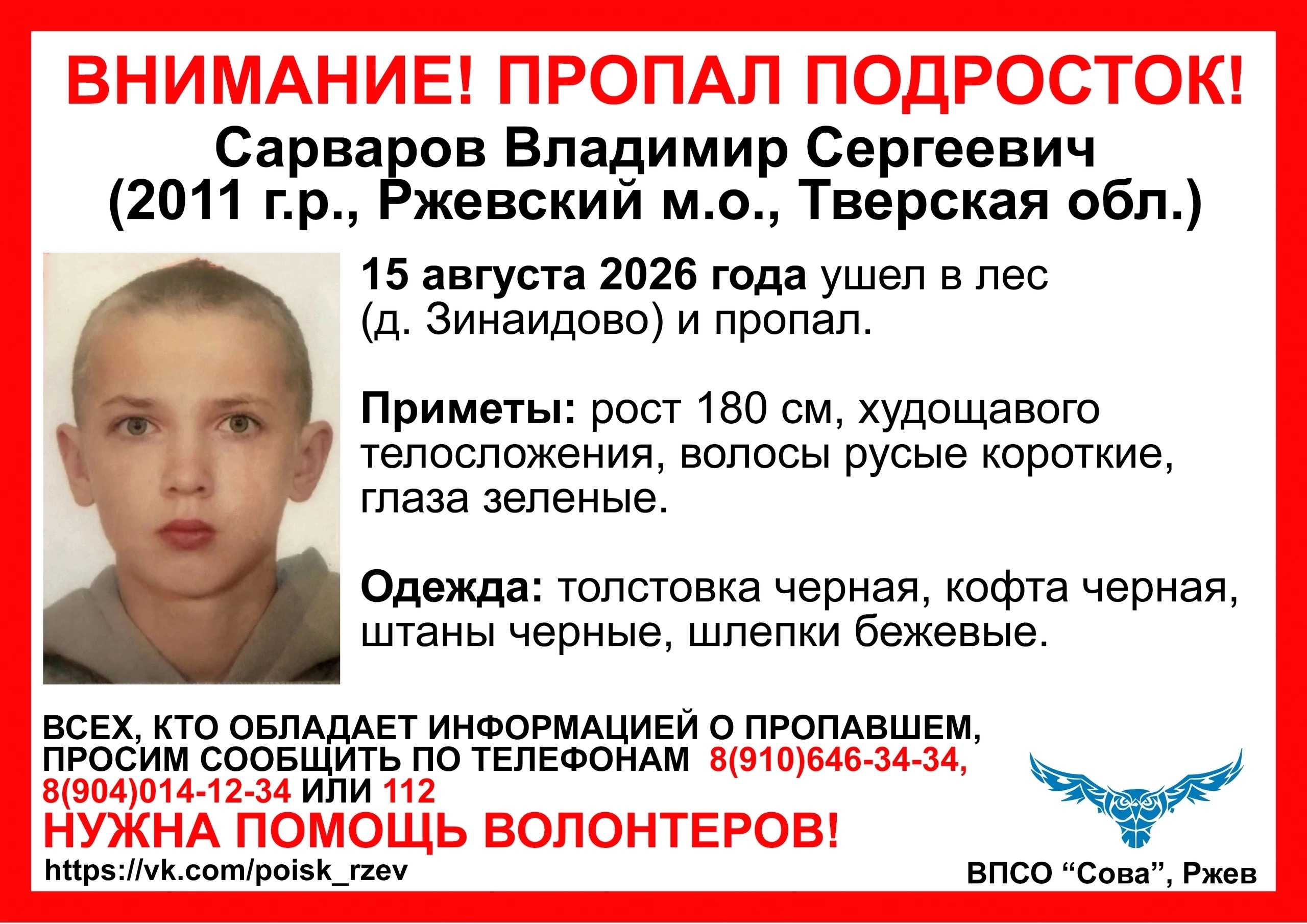 пропал