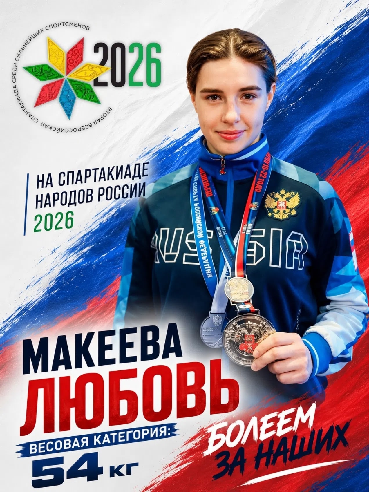 завоевала