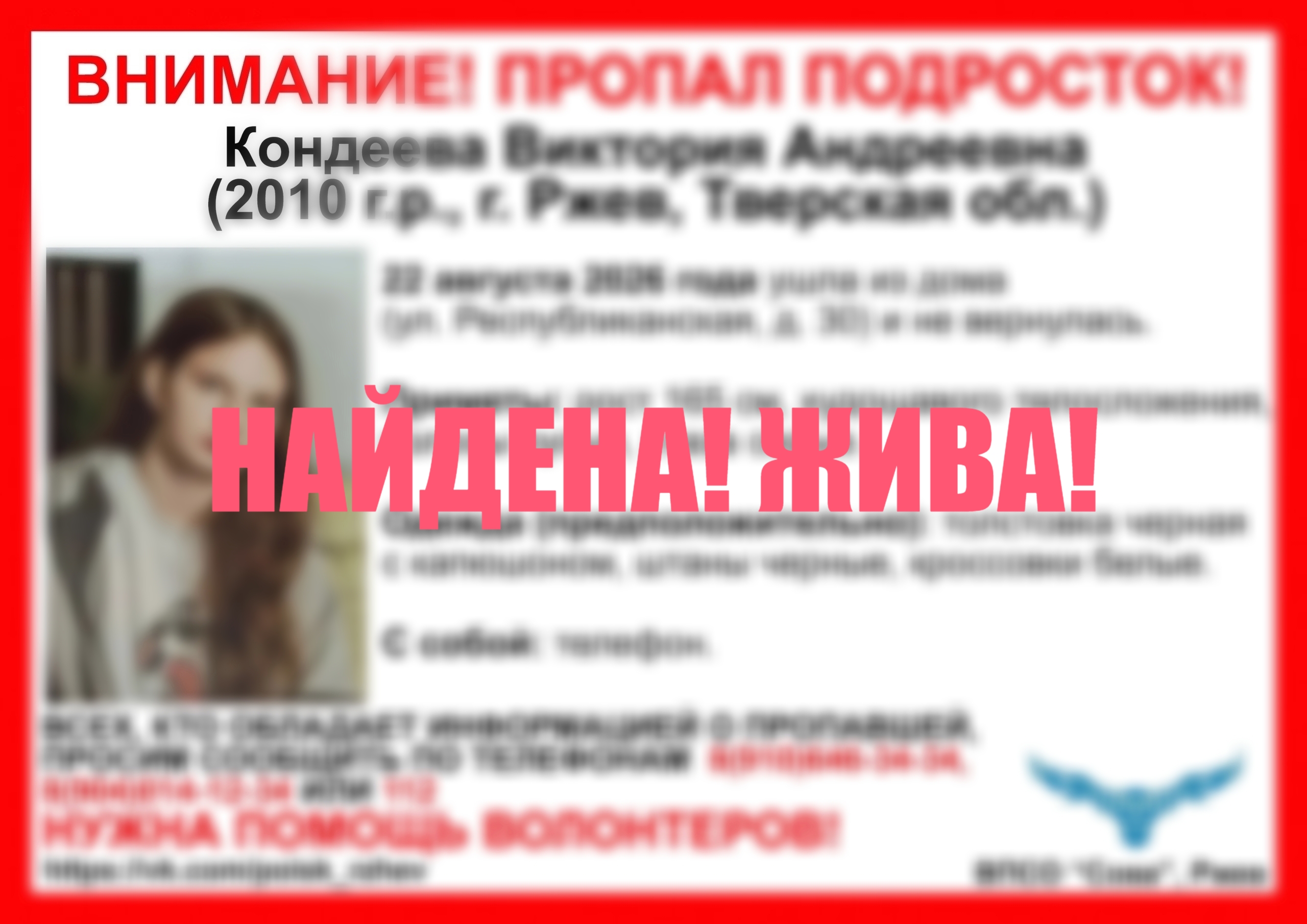 Завершились поиски пропавших в Тверской области девочек