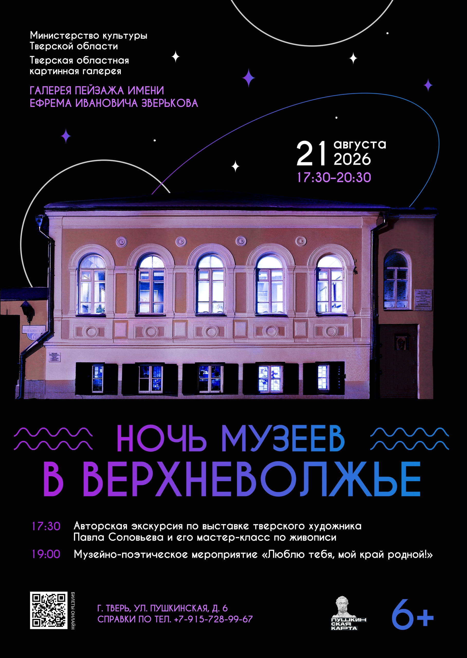 «Ночь музеев Верхневолжья» и фестивали: афиша для жителей и гостей Тверской области