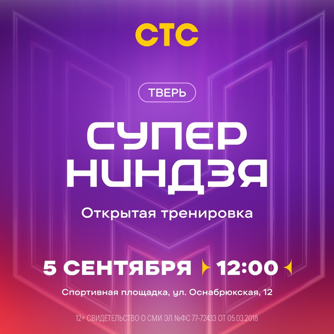 В Твери пройдет открытая тренировка с участием финалиста шоу «Суперниндзя»