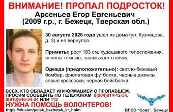 В Тверской области пропал 17-летний подросток области