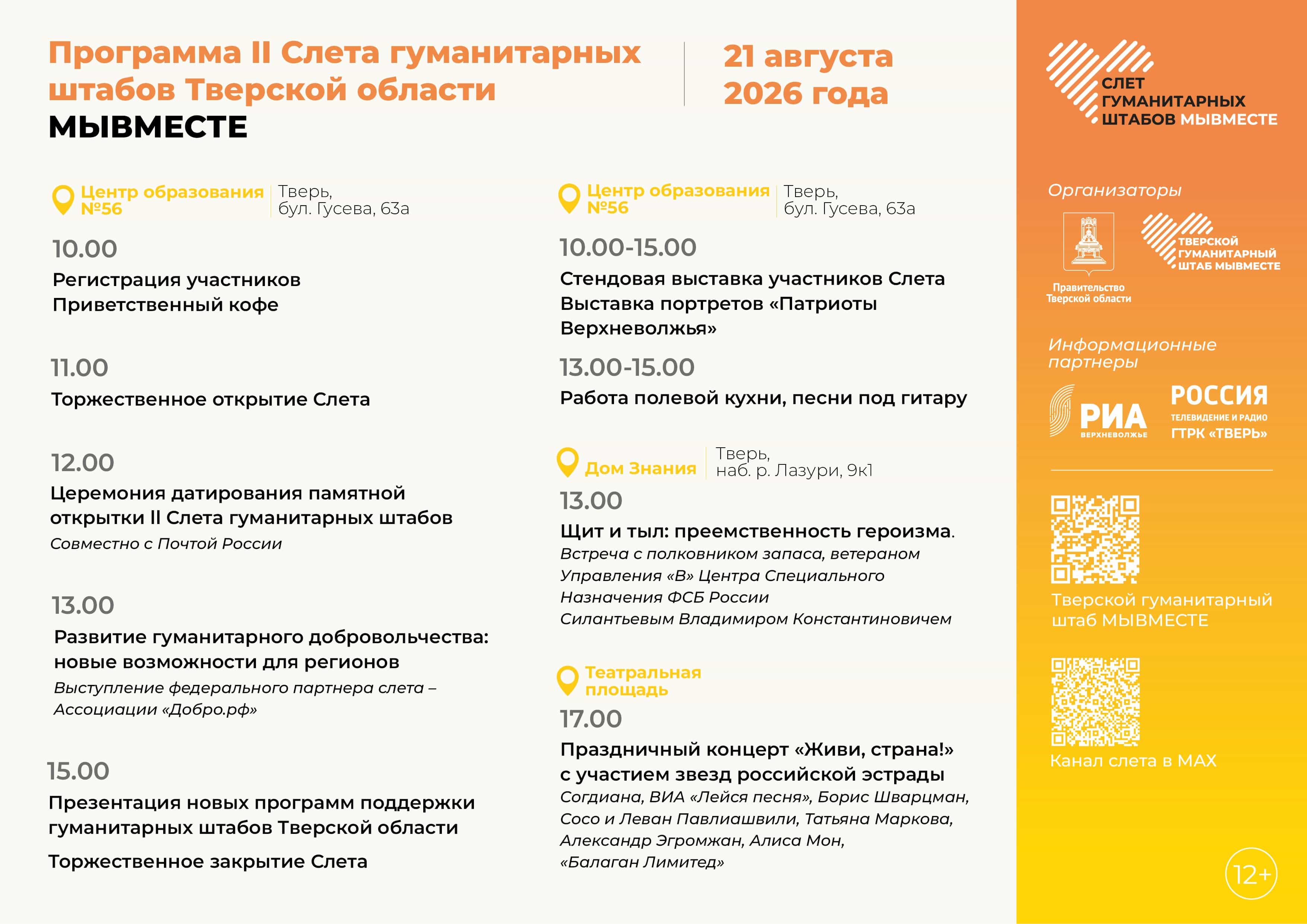 слет