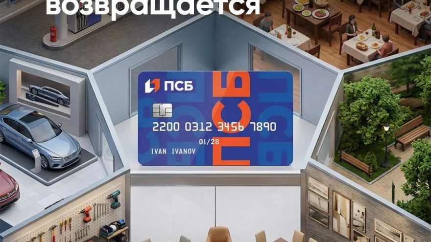 кешбэк