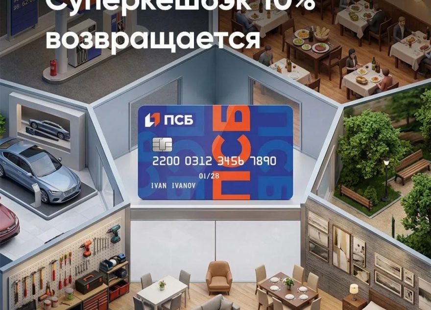 кешбэк