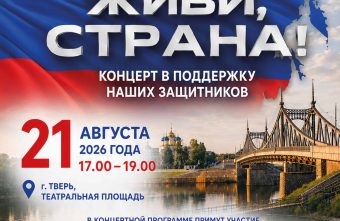 В Твери пройдёт второй слет гуманитарных штабов Тверской области страна
