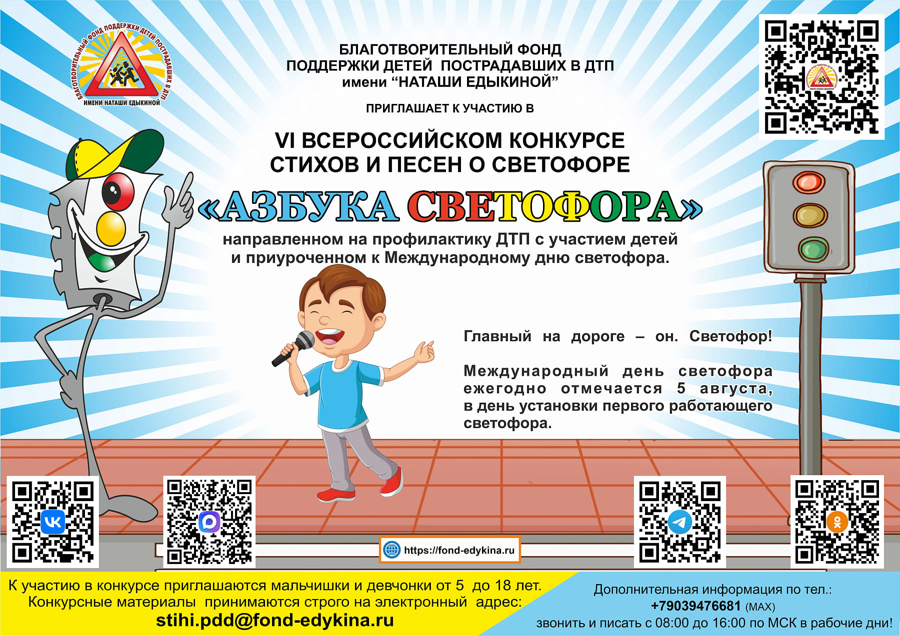 Юных жителей Тверской области приглашают поучаствовать в творческих конкурсах на знания ПДД