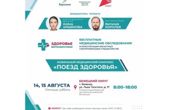 Виталий Королев: по просьбам жителей усилили «Поезд здоровья» новым направлением – проверкой репродуктивной системы Виталий Королев: по просьбам жителей усилили «Поезд здоровья» новым направлением – проверкой репродуктивной системы