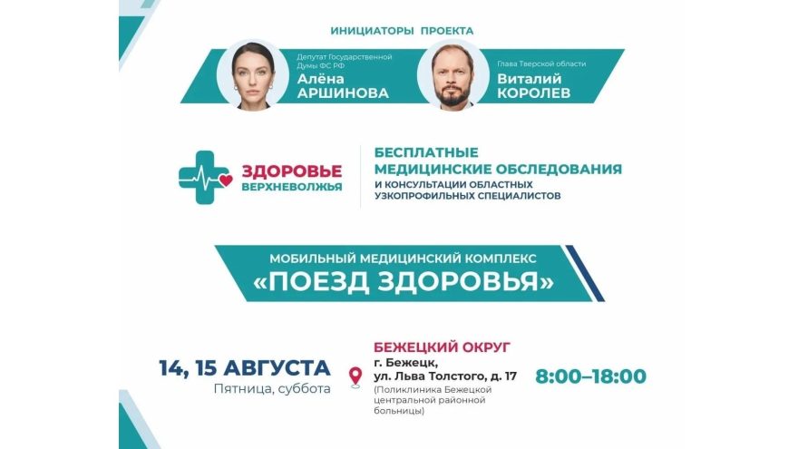 Виталий Королев: по просьбам жителей усилили «Поезд здоровья» новым направлением – проверкой репродуктивной системы