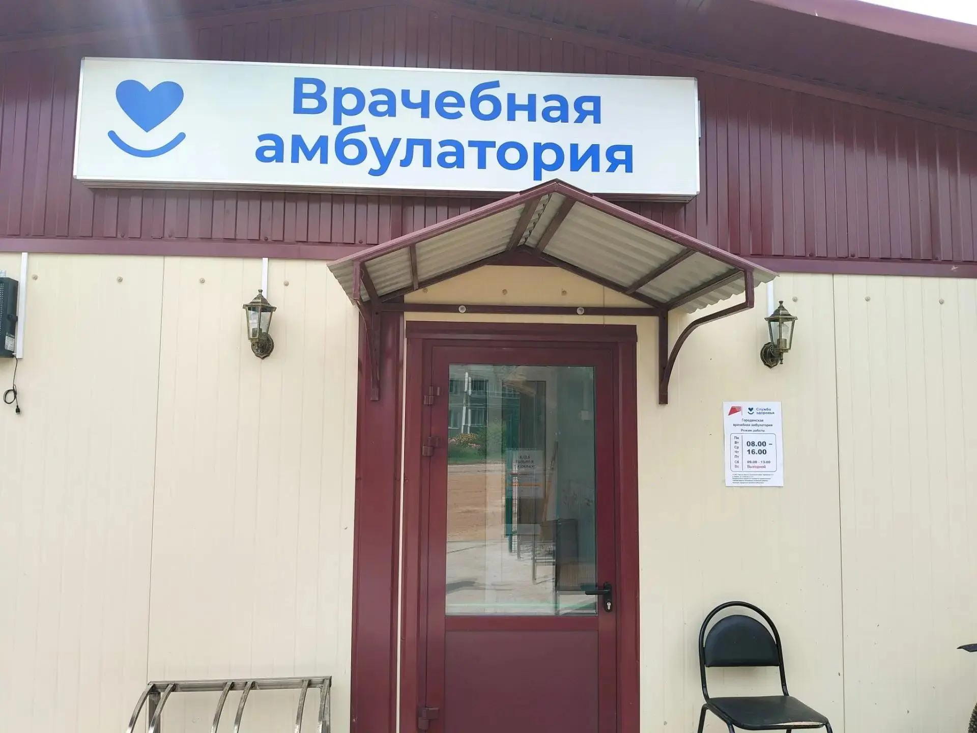 амбулатория