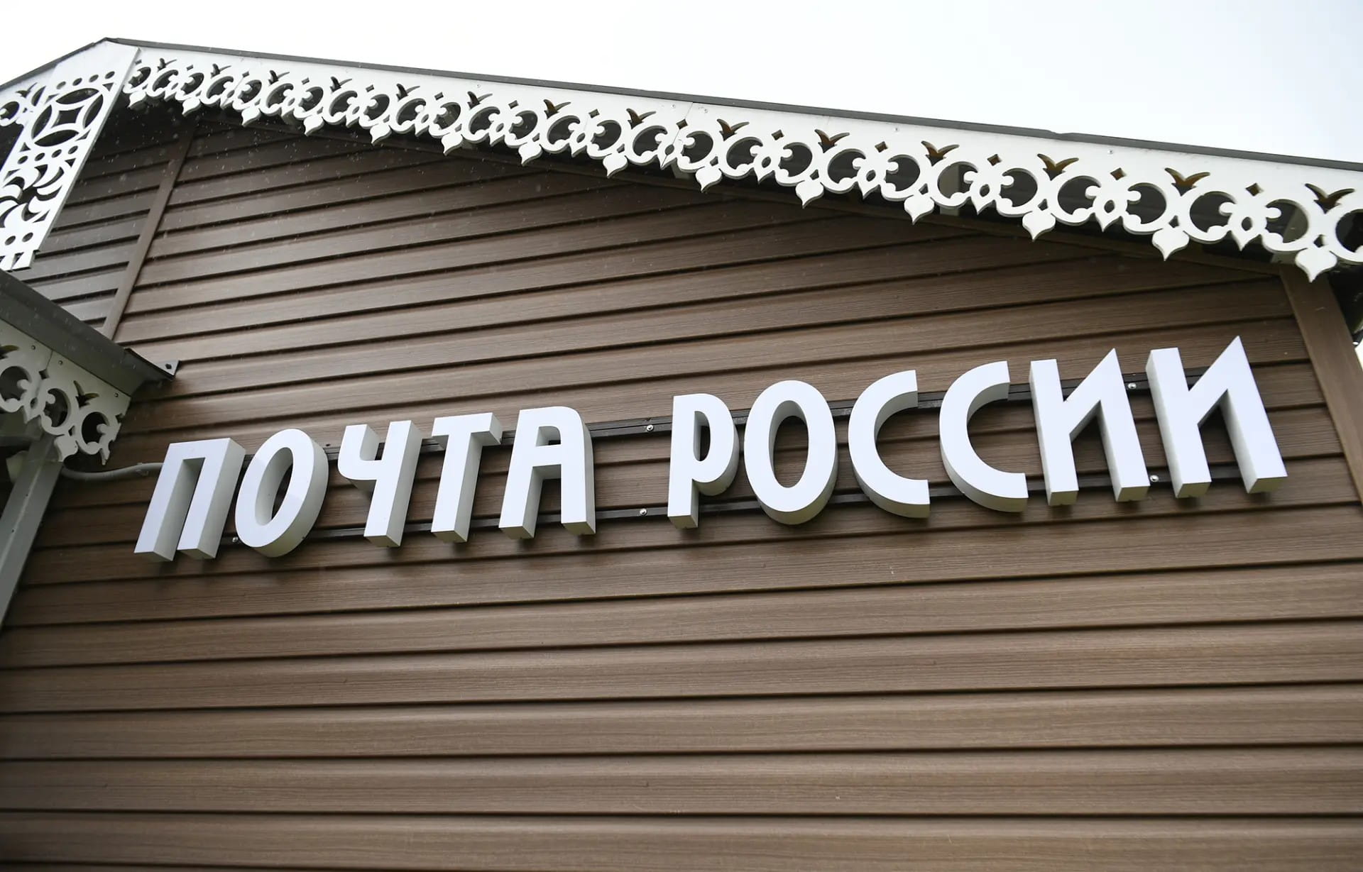 Виталий Королев рассказал об опыте Тверской области по модернизации отделений почтовой связи на селе