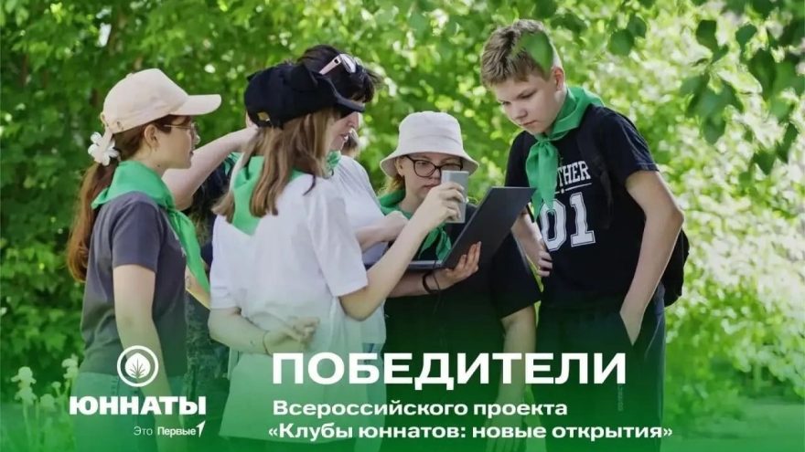 Проект бологовских школьников победил на Всероссийском экологическом конкурсе