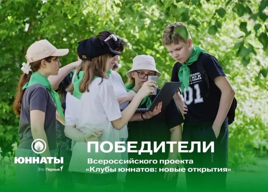 Проект бологовских школьников победил на Всероссийском экологическом конкурсе