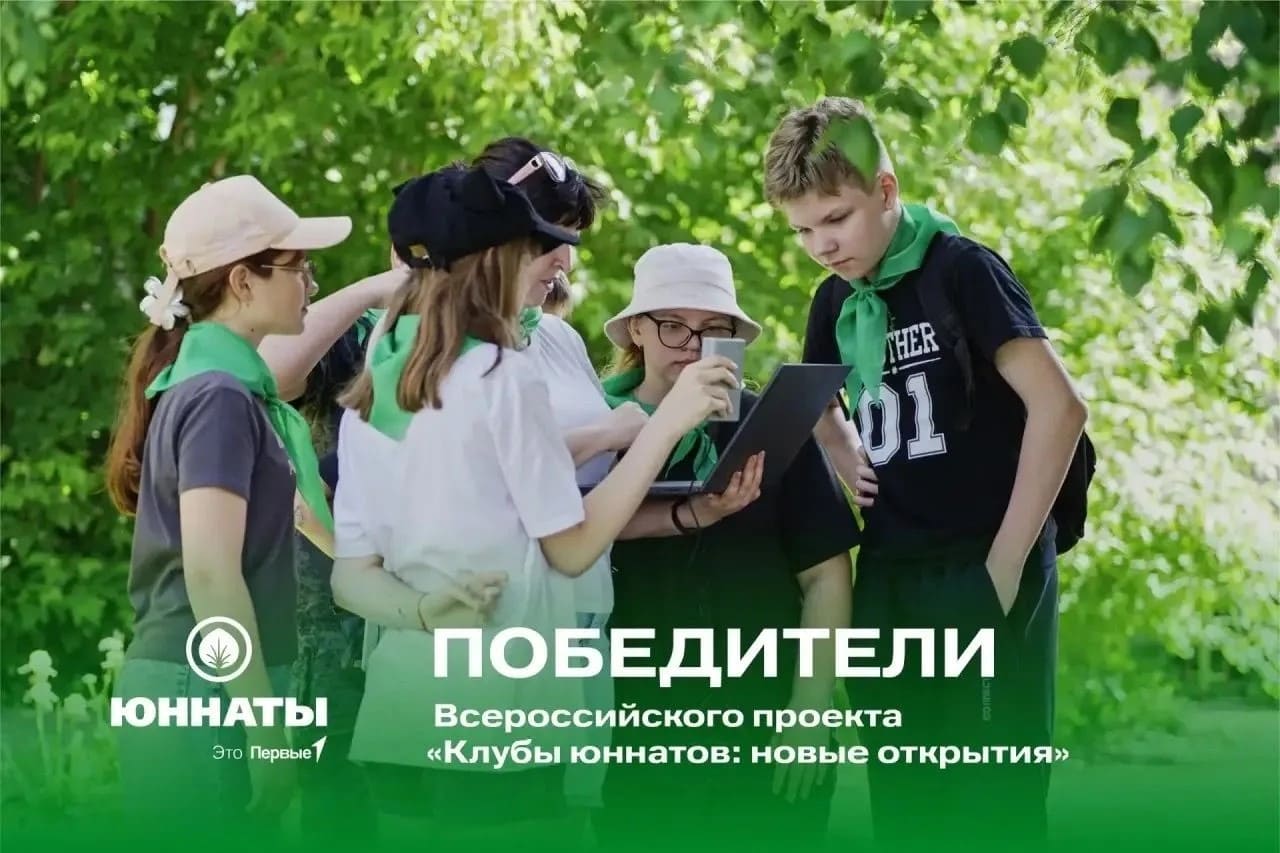 Проект бологовских школьников победил на Всероссийском экологическом конкурсе