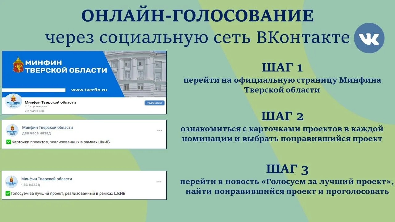 Жители Тверской области могут поддержать воплощенные в жизнь школьные инициативы