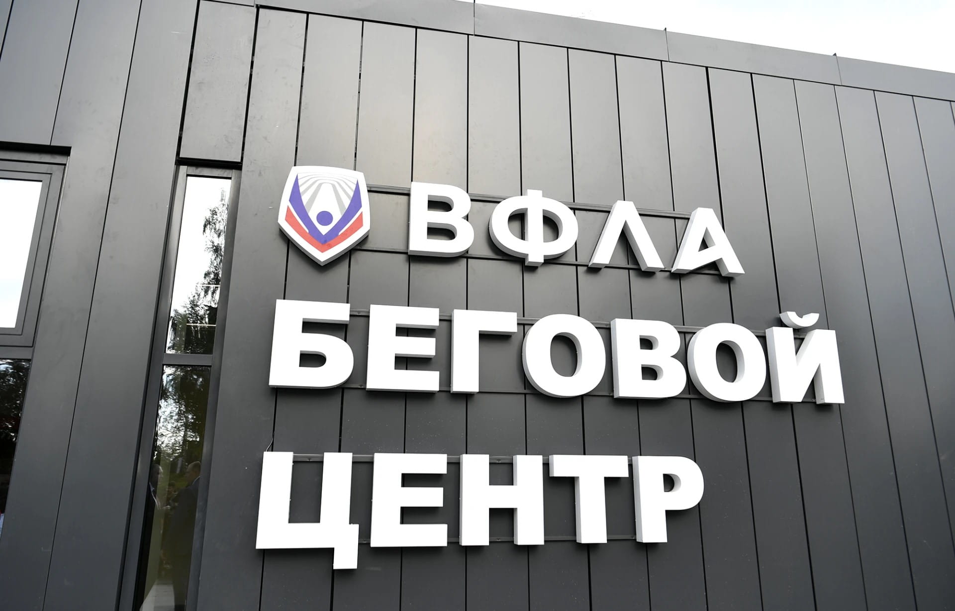 Спринтерские темпы: Виталий Королев открыл новый беговой центр в Твери