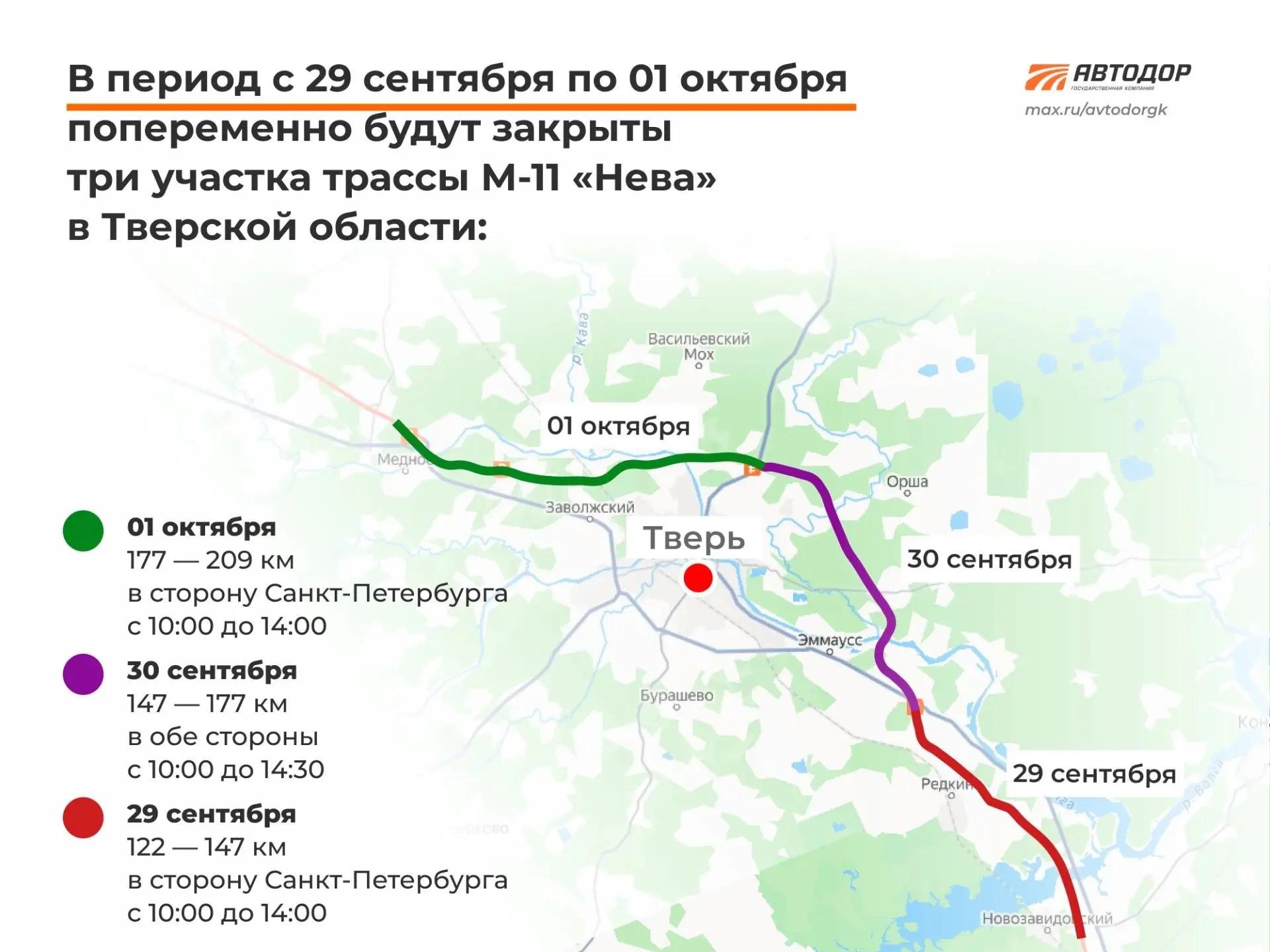 На трассе М-11 «Нева» в Тверской области временно перекроют движение