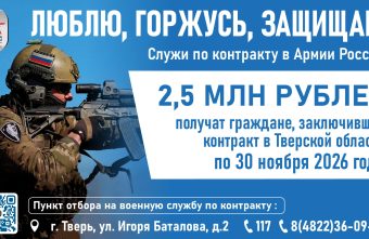 По решению Виталия Королева в Тверской области продлили срок действия увеличенного размера выплаты контрактникам выплаты