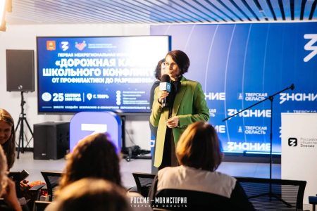 На конференции в Твери обсудили «дорожную карту» школьных конфликтов конфликтов