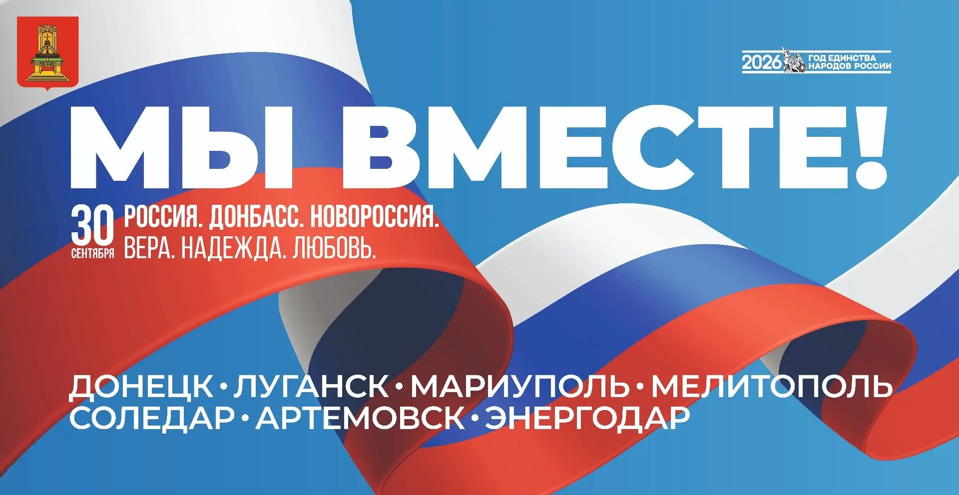 воссоединения
