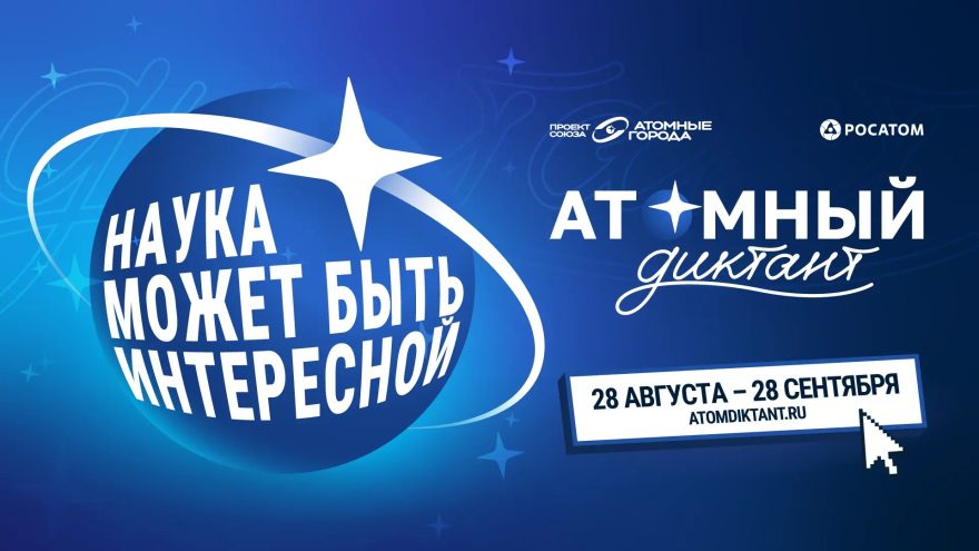 Атомный